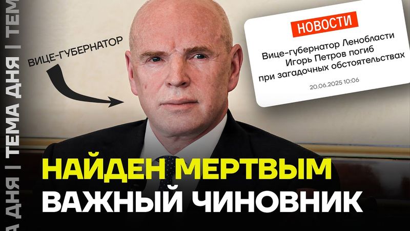 Тело со следами выстрелов. Погиб чиновник из Ленобласти