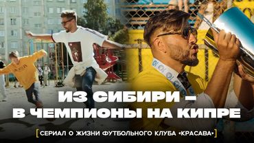 «ВСЕ ГОВОРИЛИ НЕ ДЕЛАЙ ЭТО!» / Уехавший из России клуб — ЧЕМПИОН НА КИПРЕ