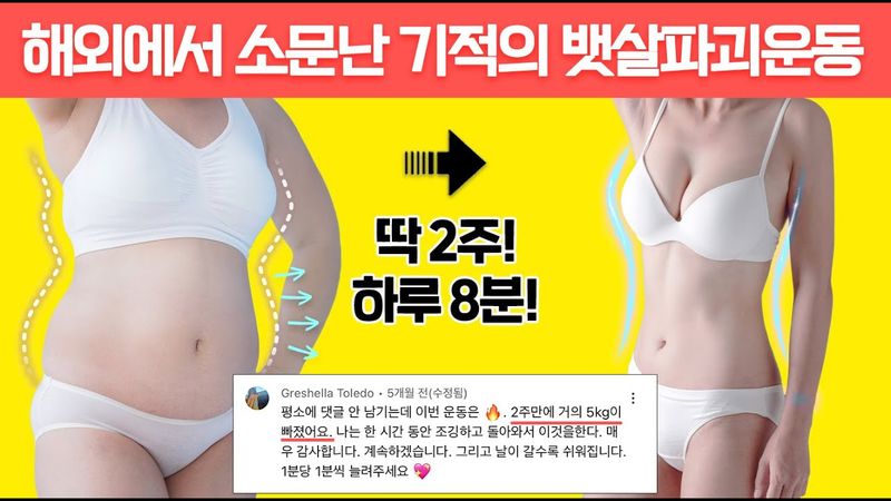 해외에서 2주만에 ‘5KG’ 빠진다고 소문난 루틴 (땀폭발 주의...💦)