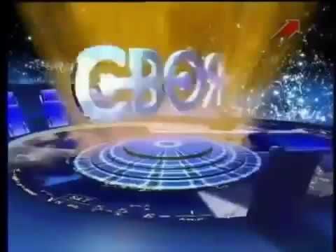 Заставка программы Своя игра НТВ, 16 09 2001   23 12 2001