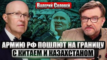 СОЛОВЕЙ: ОТКАЗ ТРАМПА ИЗМЕНИЛ ВСЕ! Путин проиграет без Китая. Ястребы Кремля требуют ядерный удар