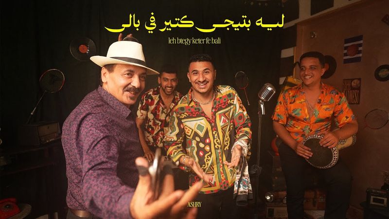 Youssif Elashry X AGAMY ليه بتيجي كتير ف بالي؟ - leeh bteegy kteer F baly ? - (Official Music Video)