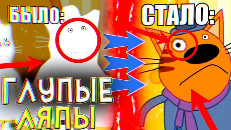 УЖАСНЫЕ ЛЯПЫ Три Кота 😱 | #6 | Все грехи и ляпы Три кота
