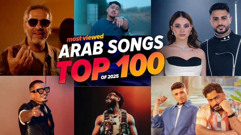 الاغاني العربية الأكثر مشاهدة في عام 2025 (افضل 100) 🔥 | Top 100 Most Viewed Arabic Songs of 2025