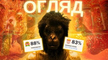 «МАНКІМЕН» КРАЩЕ аніж ви думаєте. Огляд фільму без спойлерів