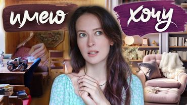 КОМНАТА НА ДАЧЕ 2! Окно и стены | Masherisha