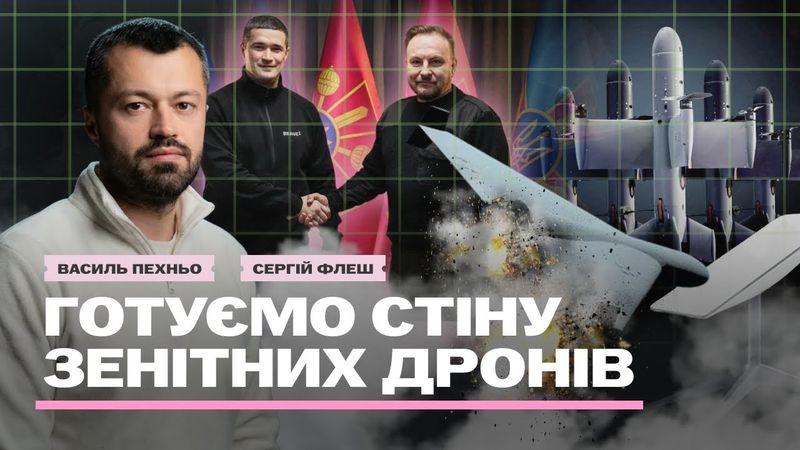 ФЛЕШ: Шахедами УПРАВЛЯЮТЬ ОНЛАЙН. Як вирубити старлінки рф? Нова АНТИДРОНОВА СТРАТЕГІЯ