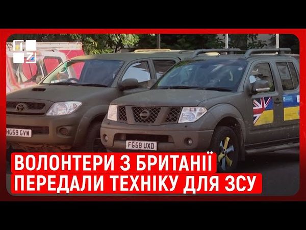 Пікапи, що рятують життя: волонтери з Британії передали техніку для ЗСУ