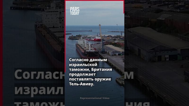 Экспорт оружия из Британии в Израиль достиг рекордного уровня, несмотря на ограничение продаж