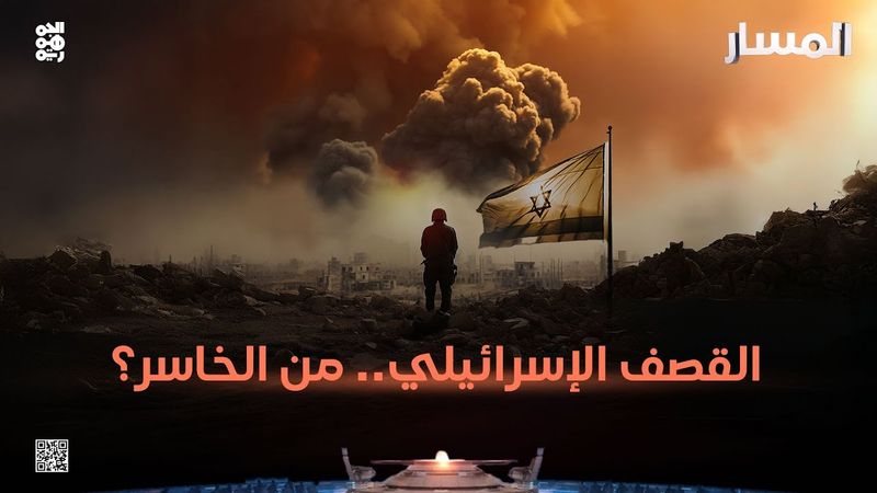 المسار | القصف الإسرائيلي.. من الخاسر؟