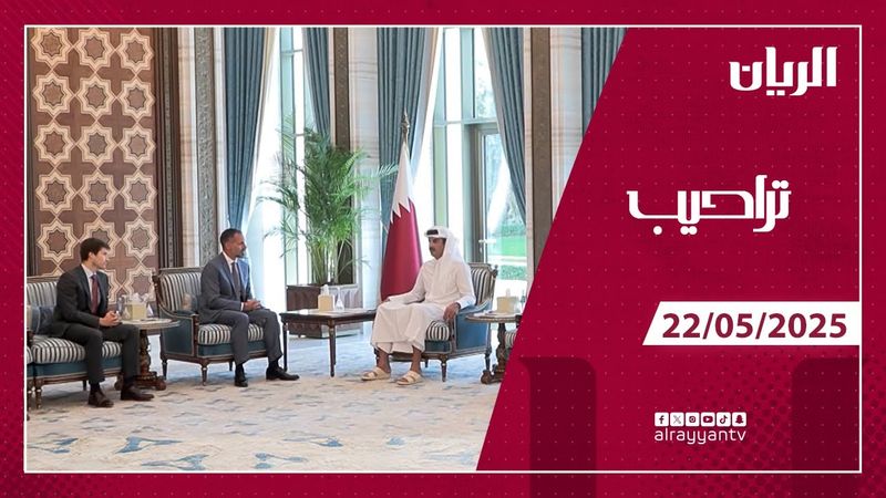 برنامج تراحيب - 22-05-2025