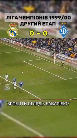 #CapCut Історія України 🫶 #реалмадрид #динамокиїв #football #українсь...