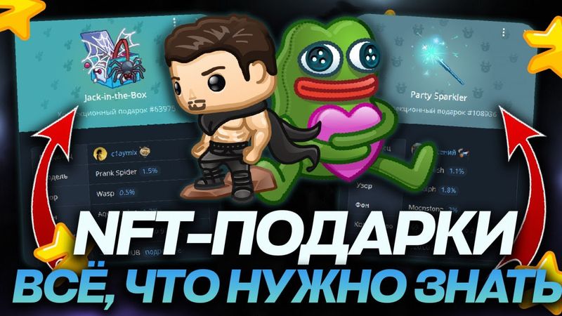 ВСЁ, ЧТО НУЖНО ЗНАТЬ об NFT-ПОДАРКАХ в TELEGRAM в ОДНОМ ВИДЕО! ПОЛНОЕ ОБУЧЕНИЕ по ПОДАРКАМ в ТЕЛЕГЕ!