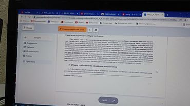 Обязательные требования к документам по ГОСТ.  07.01.2022 г.