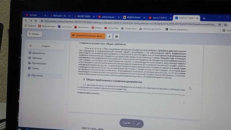 Обязательные требования к документам по ГОСТ.  07.01.2022 г.