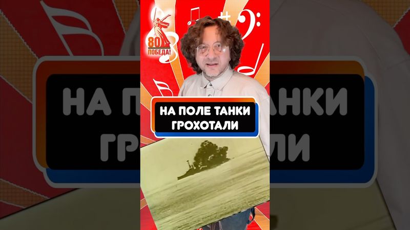 «На поле танки грохотали» 🔥 Как шахтёрская песня стала военной ⭐️ #откуданотырастут #крупатин