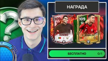 CРОЧНО - НЕ ПРОПУСТИ ЛУЧШУЮ НЕДЕЛЮ В ИГРЕ FC MOBILE