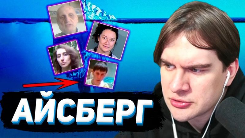 БРАТИШКИН СМОТРИТ - ТРЕВОЖНЫЕ ВЕЩИ СО ВСЕГО ИНТЕРНЕТА | Айсберг
