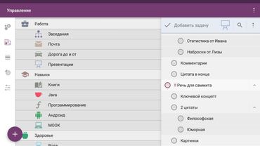 Задачи в Time Planner