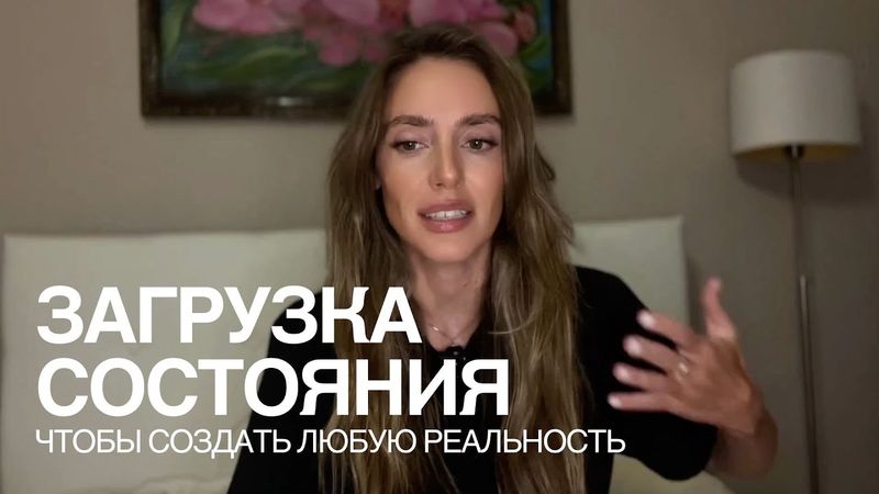 Загрузка состояния для создания любой реальности