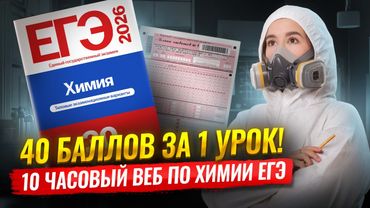 ХИМИЯ ЕГЭ С НУЛЯ ЗА 10 ЧАСОВ | Вся теория и практика по №1-5, 10, 19-21, 23, 25-27