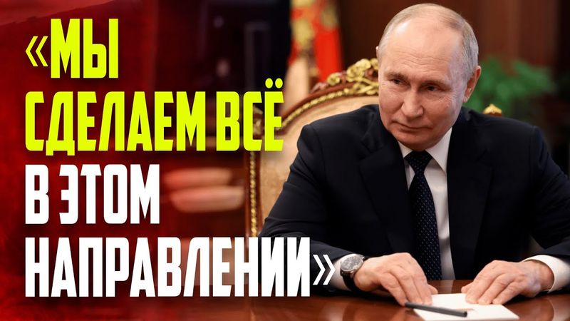 Путин о переменах в российско-словацких отношениях