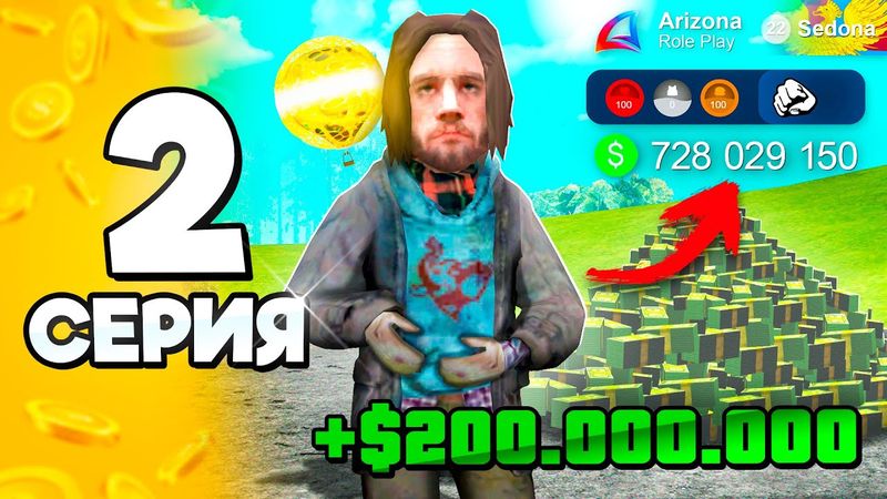 Лучший Заработок в 2025 🤑💰 #2 ПУТЬ БОМЖА на АРИЗОНА РП в ГТА САМП (ARIZONA RP GTA SAMP)