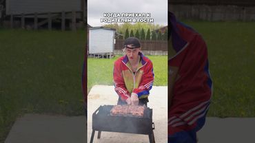 КОГДА ПРИЕХАЛ К РОДИТЕЛЯМ В ГОСТИ