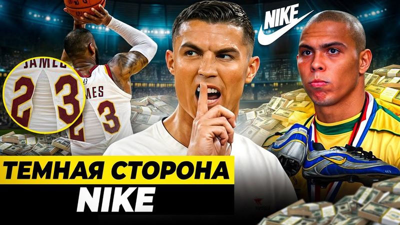 ВЗЯТКИ, СКАНДАЛЫ, СУДЫ | Темная сторона Nike