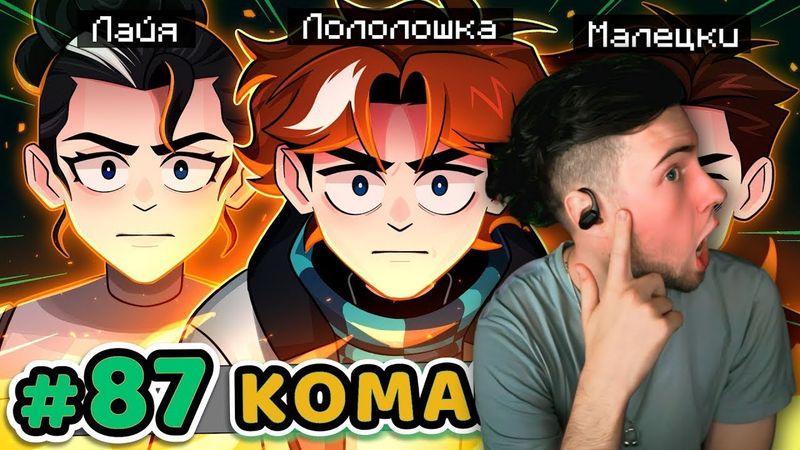 Лололошка Lp. Точка Невозврата #87 НОВАЯ КОМАНДА [Полный Сбор] • Майнкрафт РЕАКЦИЯ LOLOLOSHKA