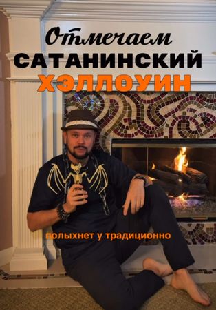 Хэллоуин сатанинский праздник или христианский?  #эзотерика #хэллоуин...