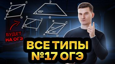 Все типы Задание 17 ОГЭ по математике 2024