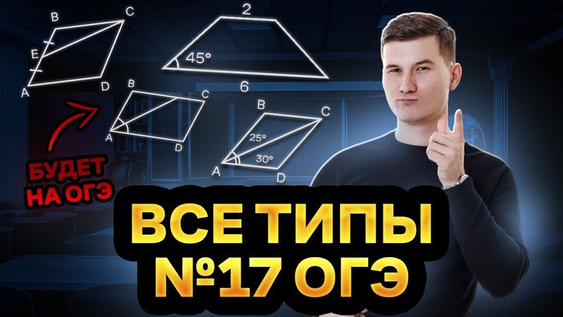 Все типы Задание 17 ОГЭ по математике 2024