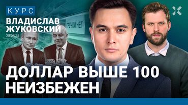 ЖУКОВСКИЙ: Налоги сильно поднимут. Денег нет даже на пенсии. Рубль обвалят до конца года