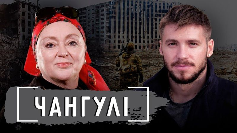 «Наталія Чангулі» - інтерв'ю з Дудаєвим, Сашко Білий в Чечні, війна в Грузії, Українська церква.