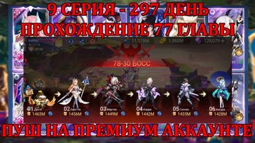 [Mobile Legends: Adventure] ПРЕМИУМ АККАУНТ - 9 Серия (297 день) ПЕРВЫЙ ОФФИЦИАЛЬНЫЙ ПУШ НА ПРЕМИУМЕ