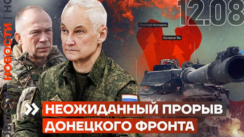 ПРОРЫВ ДОНЕЦКОГО ФРОНТА | ПОСАДИЛИ МЭРА-ВЗЯТОЧНИКА | МИГРАНТОВ ВЫГНАЛИ ИЗ ДОСТАВКИ | НОВОСТИ