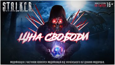 S.T.A.L.K.E.R. ЦІНА СВОБОДИ - ПОВНЕ ПРОХОДЖЕННЯ [ЗАПИС З ТВІЧА]