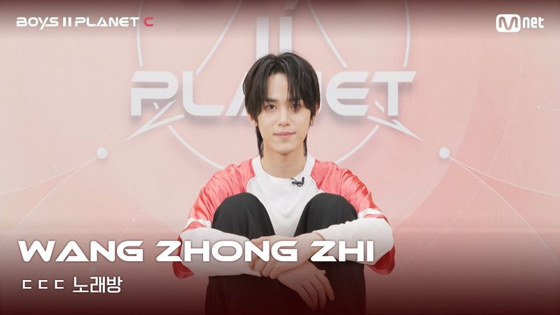 [BOYS II PLANET C] 왕종쯔 WANG ZHONG ZHI | 흔들리는 자신감 'ㄷㄷㄷ 노래방'