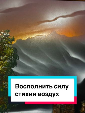 Ветер воздух силы вдох. Я вдыхаю силу в себя (делаем вдох ) Я выдыхаю...