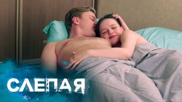 СЛЕПАЯ - НОВЫЕ СЕРИИ 2025