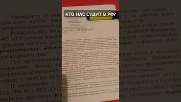 #ЧТО #ТАКОЕ #СУДЕБНЫЙ #ДЕПАРТАМЕНТ #завхозы А КТО ЖЕ #СУДИТ В #РФ #КАК #ИДЕНТИФИЦИРОВАТЬ #СУД