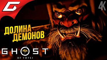 ЗДЕСЬ ПРАВИТ ПЛАМЯ ➤ Ghost of Yotei ◉ Прохождение 3