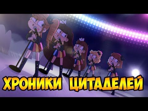 ХРОНИКИ ЦИТАДЕЛЕЙ.сборник комиксов.Стар против сил зла.SVTFOE comics (dub comics)