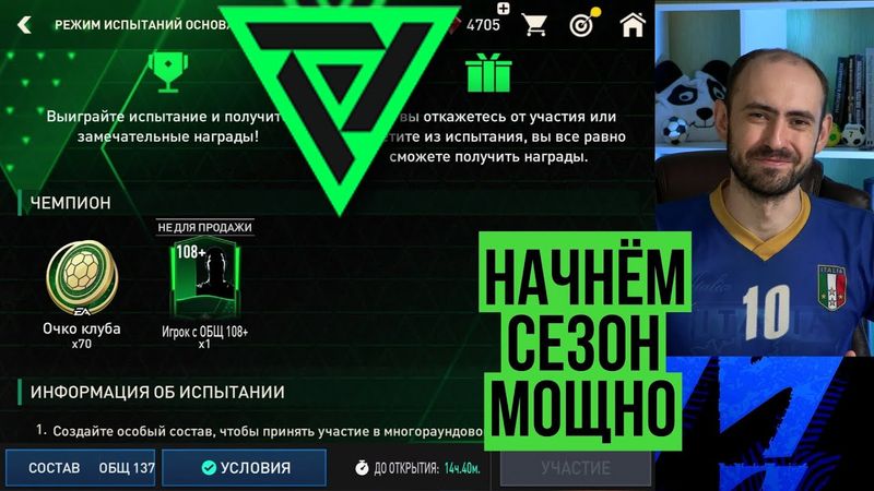 Бомбичемкие изменения события "Основатели" в FIFA Mobile