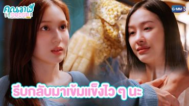 รีบกลับมาเข้มแข็งไว ๆ นะ | คุณวาฬร้านชำ Whale Store xoxo