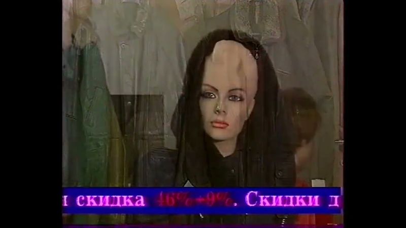 Межпрограммное пространство (ТВ-6, апрель 1997)