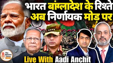 मोदी बांग्लादेश की कहानी अब ख़त्म करने वाले है | DEF-TALKS By Aadi | The Abhishek Tiwary Show |