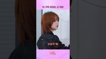 조용히 해‼️ | [i-do, eye-do!] EP.08 Preview #ifeye #이프아이 #idoeyedo #ided #아이두아이두