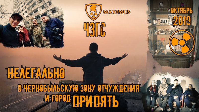 Нелегально в Чернобыльскую Зону Отчуждения! Живем в Припяти! Октябрь. \ We live in Pripyat! 2019